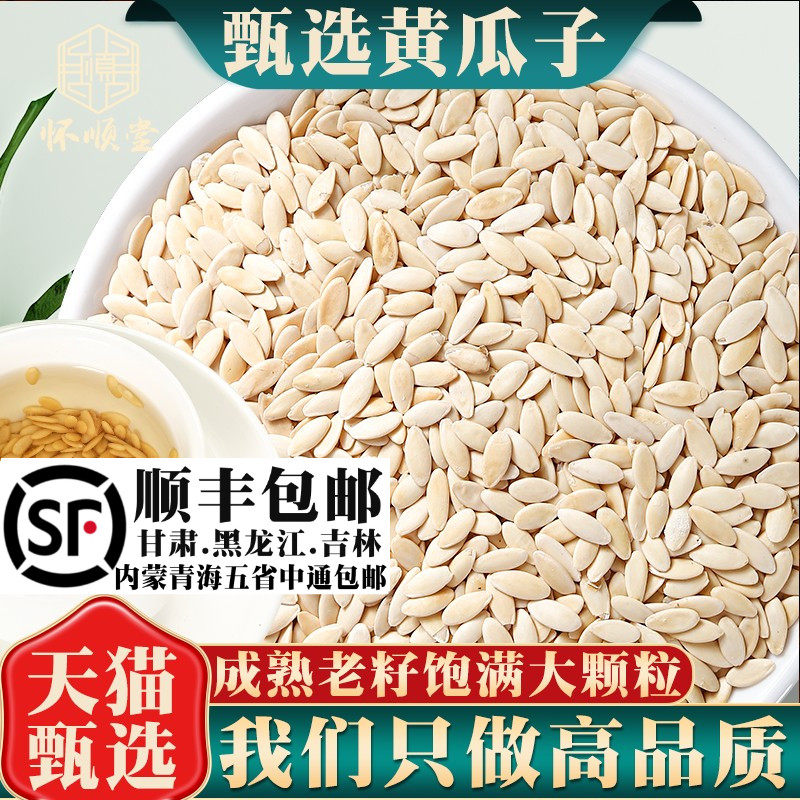 新货黄瓜籽250克g吉林东北生黄瓜籽老旱黄瓜子材可磨黄瓜籽粉