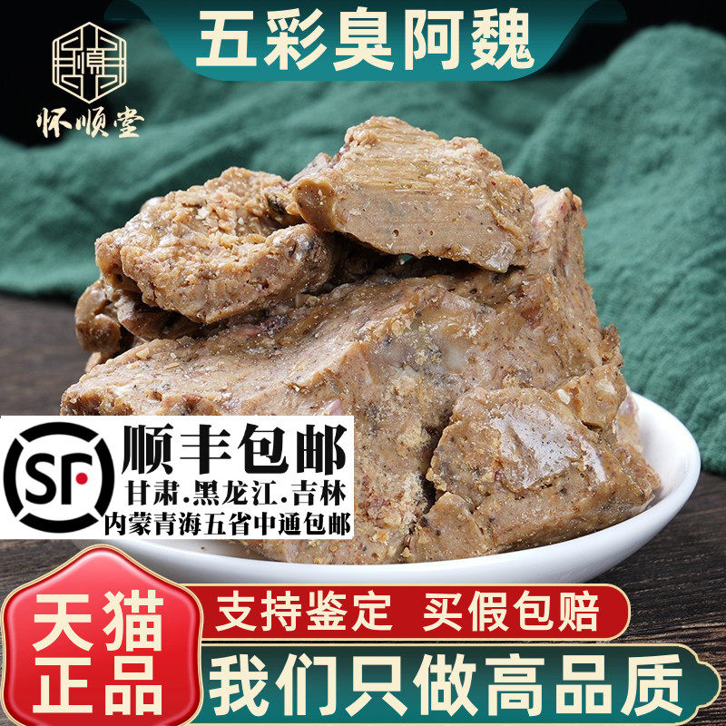 阿魏100g50g10克材臭阿魏新疆五彩阿魏阿魏钓鱼专用小药