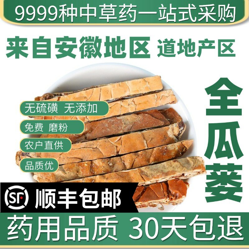 材特级野生全瓜蒌50g瓜蒌实瓜蒌果瓜蒌片丝瓜篓壳瓜娄栝楼根