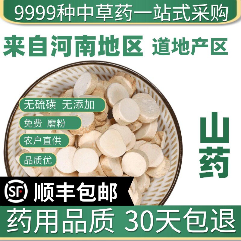 材特级河南焦作怀山药片粉铁棍山药干淮山药山药干片50g