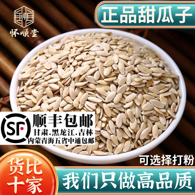 甜瓜子500g克新货甜瓜籽香瓜子甘瓜子甜瓜仁材可磨甜瓜子粉