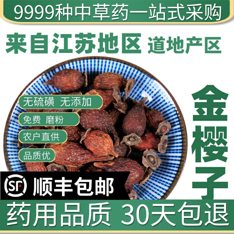 材特级野生金樱根 新货金英子根 金樱子根 金英根 50克