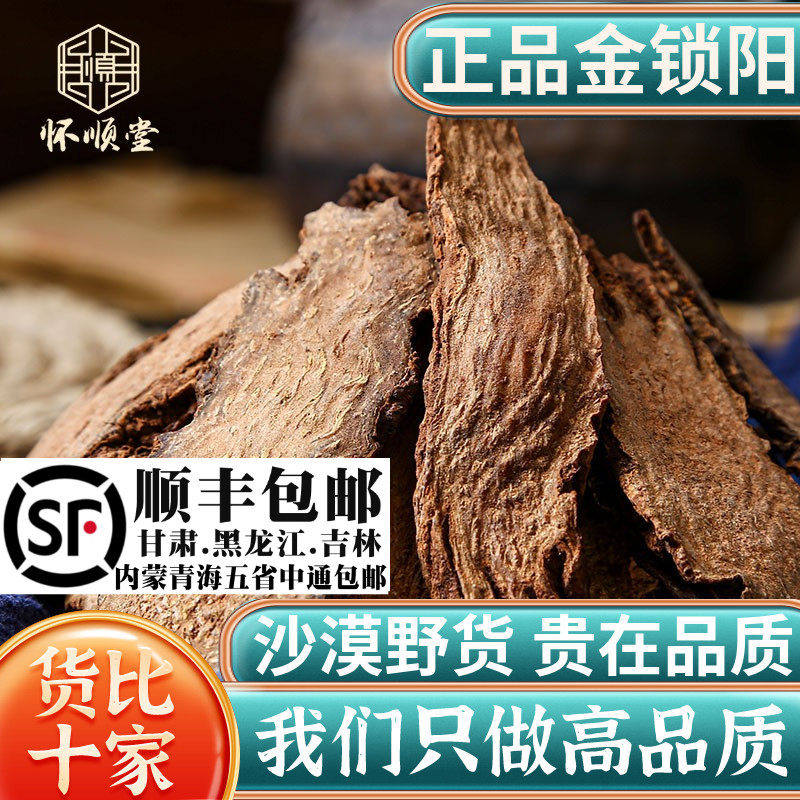 锁阳500g切片干泡水泡酒料男人滋补另售野生肉苁蓉淫羊藿材