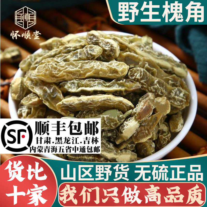 野生槐角500g克材槐角豆槐豆槐实槐子新货槐角泡水
