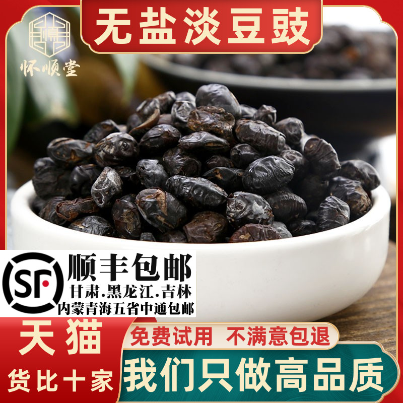 淡豆豉500g克 新货 材淡豆豉 葱白淡豆豉食用黑豆豉干货泡酒