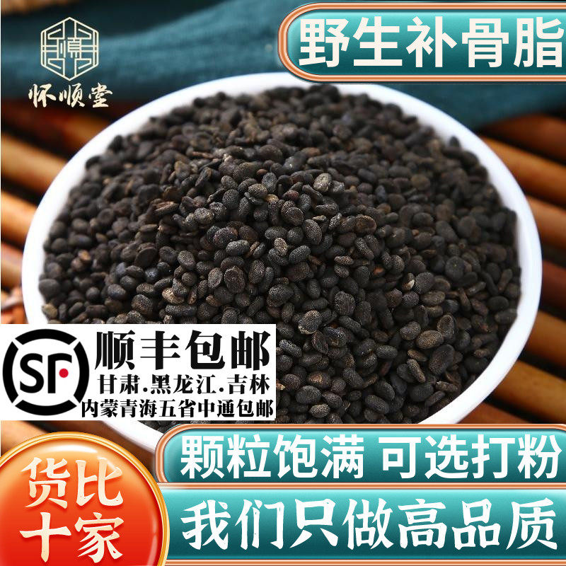 补骨脂500g克新货野生补骨脂粉破故纸 补骨脂 黑故子婆固脂材