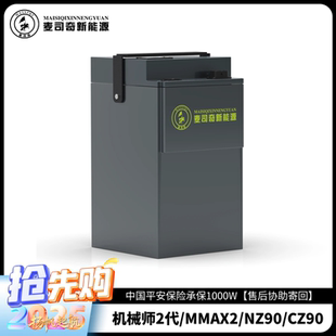 九号机械师2代直上锂电池48V52V72V大容量NZ90/CZ90宁德时代单体