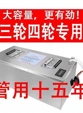宁德时代锂三轮四轮车电瓶48伏60v72v锂电池磷酸铁锂三元锂电瓶