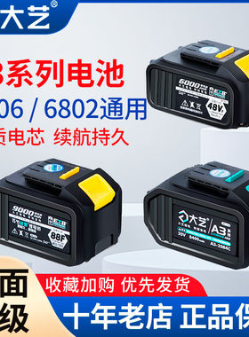 大艺电动扳手原装锂电池48VF88F通用2106充电器A3-6802原装电池