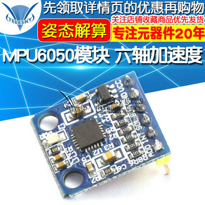 MPU6050模块六轴飞控传感器 兼容STM32开发板姿态角度传感器