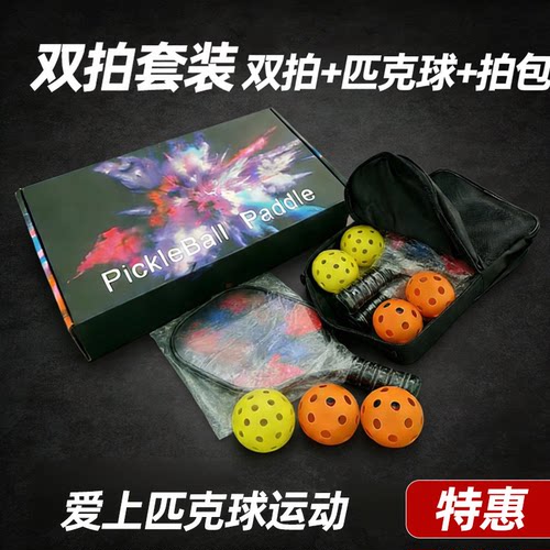 匹克球拍碳纤维全套双拍pickleball成人训练专业级USA认证球拍板