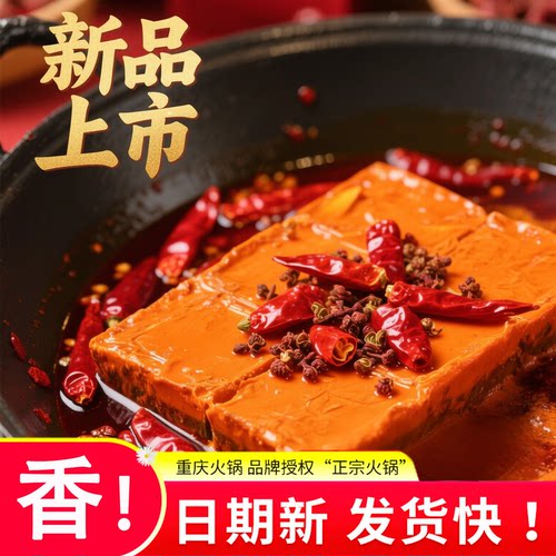 正宗重庆 牛油火锅底料 慢火熬制商家麻辣烫家用调味料独立包装