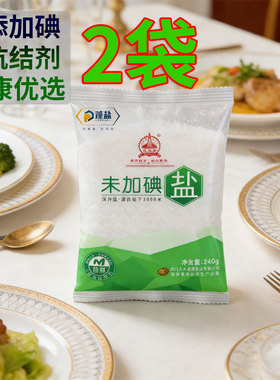 无典0添加抗结剂健康优选精制食盐食用盐调味细盐四川井盐