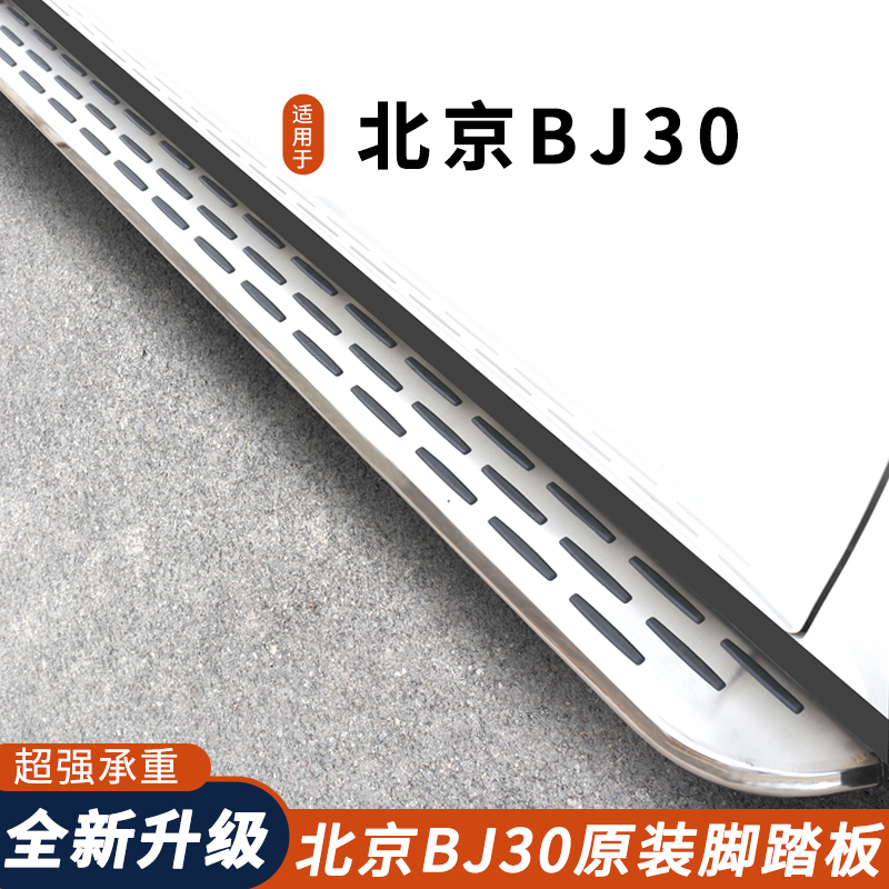 适用于24-25款北京BJ30脚踏板BJ30迎宾侧脚踏板原装加厚专用