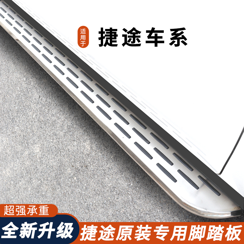 适用于捷途X70/X90大圣山海L6/L7/L9迎宾侧脚踏板原装专用