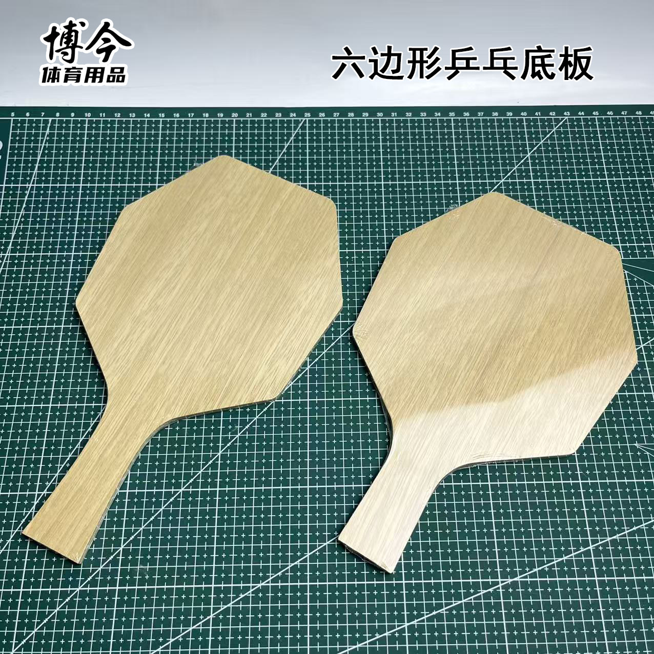 专业六边形乒乓球拍底板五木二碳淋巴面材阿尤斯diy自制精美特价