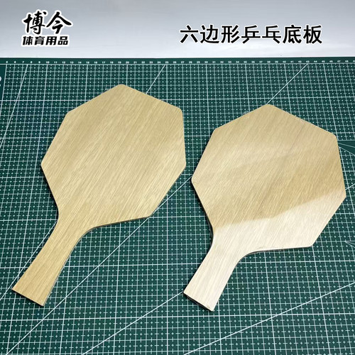 专业六边形乒乓球拍底板五木二碳淋巴面材阿尤斯diy自制精美特价