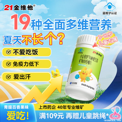 小金维他儿童复合维生素b族