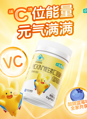 【U先】21金维他小金维他蓝莓儿童维生素C咀嚼儿童VC自护蓝帽