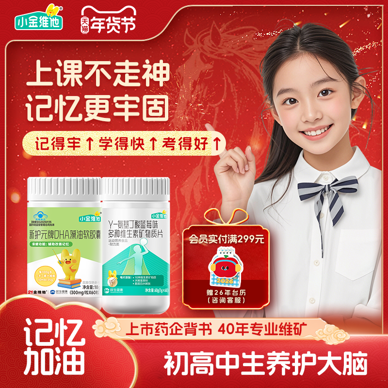 21金维他小金维他儿童DHA藻油青少年辅助改善记忆力学习考试官方,保健食品/膳食营养补充食品,DHA/EPA/DPA亚麻酸,淘宝优惠券,粉丝福利购,淘宝优惠卷