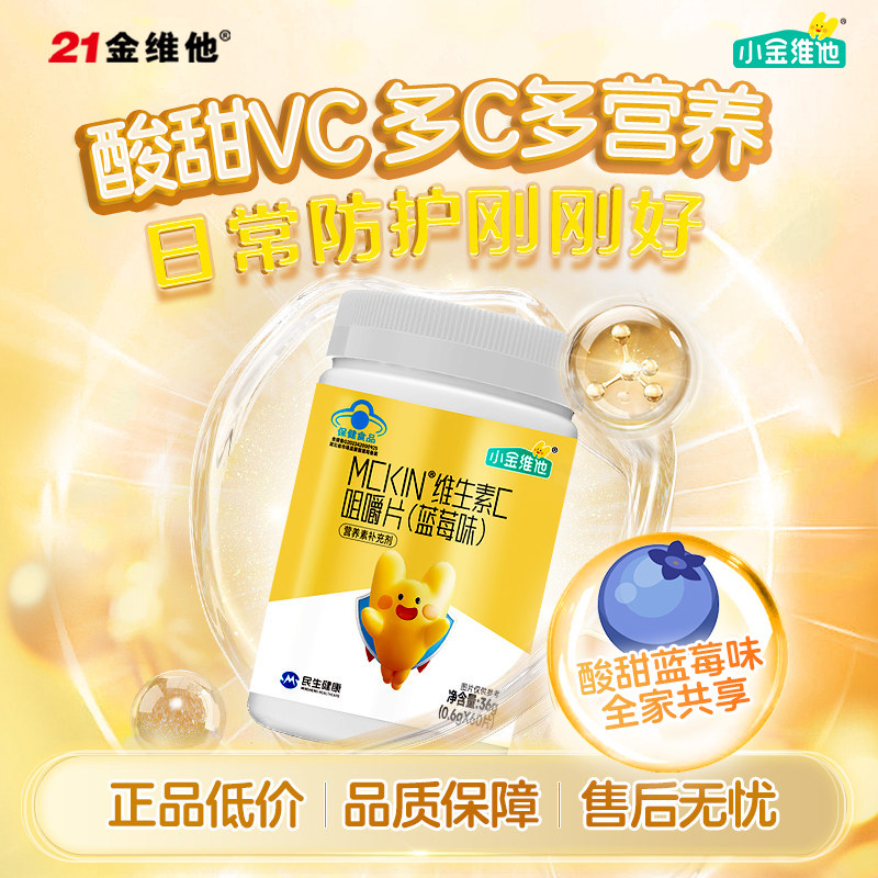 21金维他儿童VC青少年蓝莓维生素C60粒,保健食品/膳食营养补充食品,维生素/复合维生素,淘宝优惠券,粉丝福利购,淘宝优惠卷