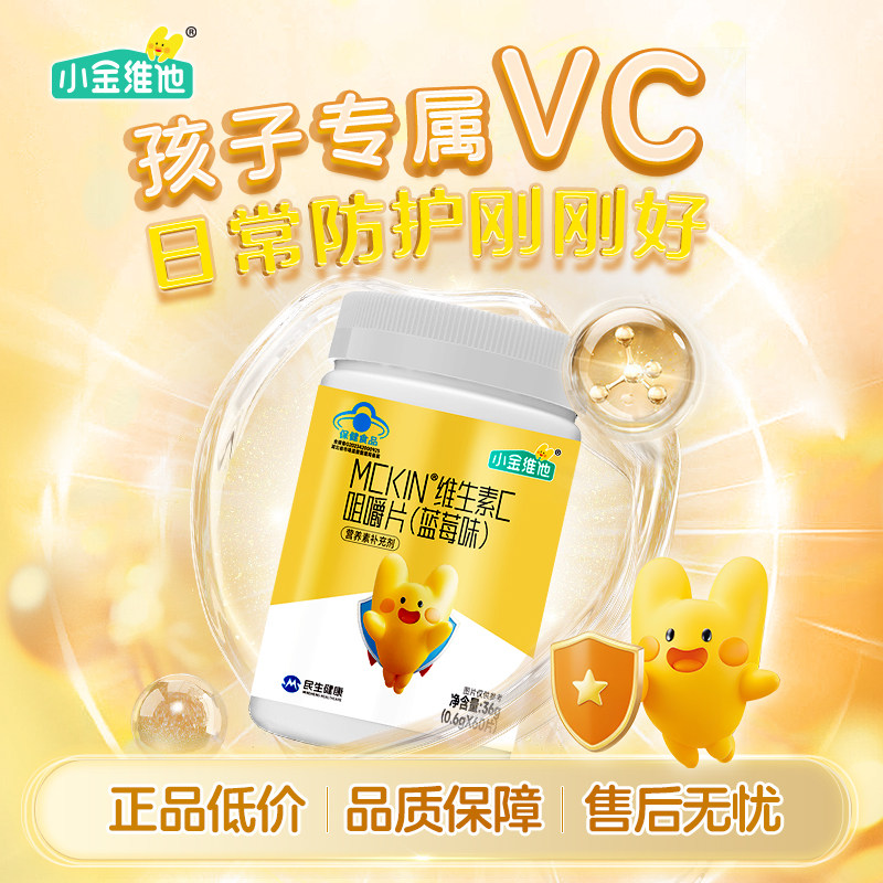 21金维他儿童青少年蓝莓维生素C60粒