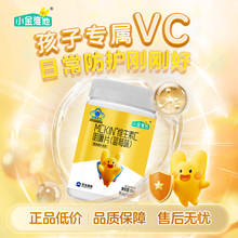 【21金维他】小金维他维生素C2瓶120粒