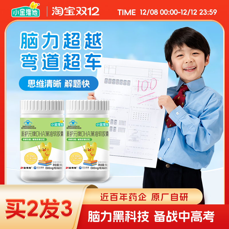 小金维他DHA藻油辅助改善记忆力