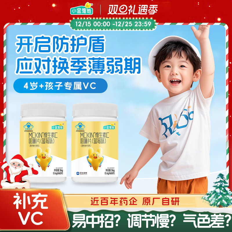 21金维他小金维他蓝莓维生素C咀嚼片儿童维生素VC自护正品