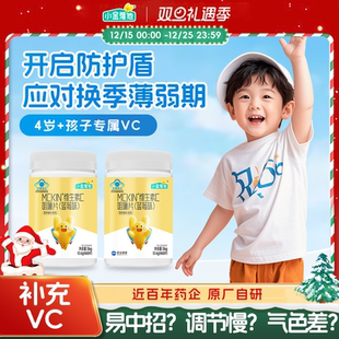 儿童维生素C咀嚼片糖果60粒*2瓶