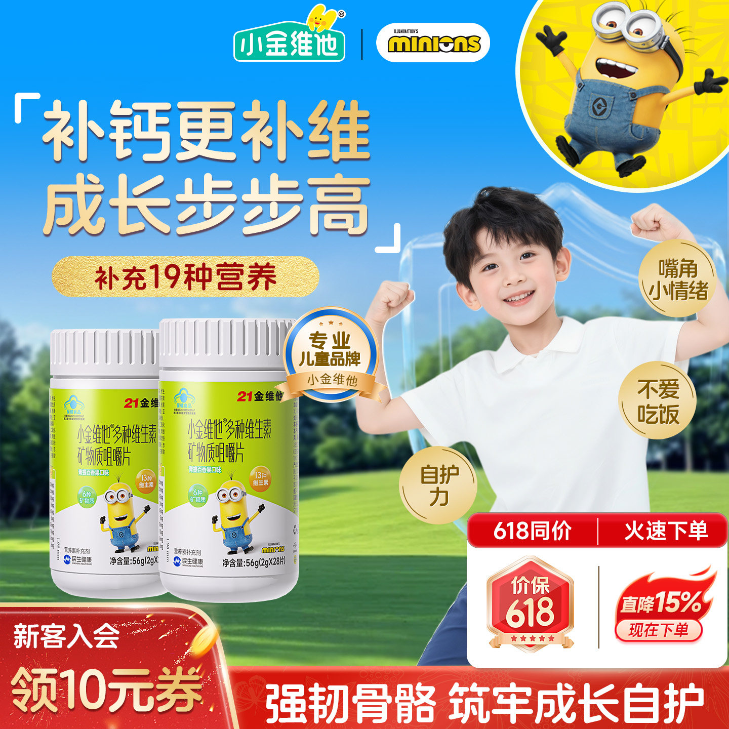 21金维他小金维他儿童多种复合蓝帽维生素青少年多维b族补锌正品