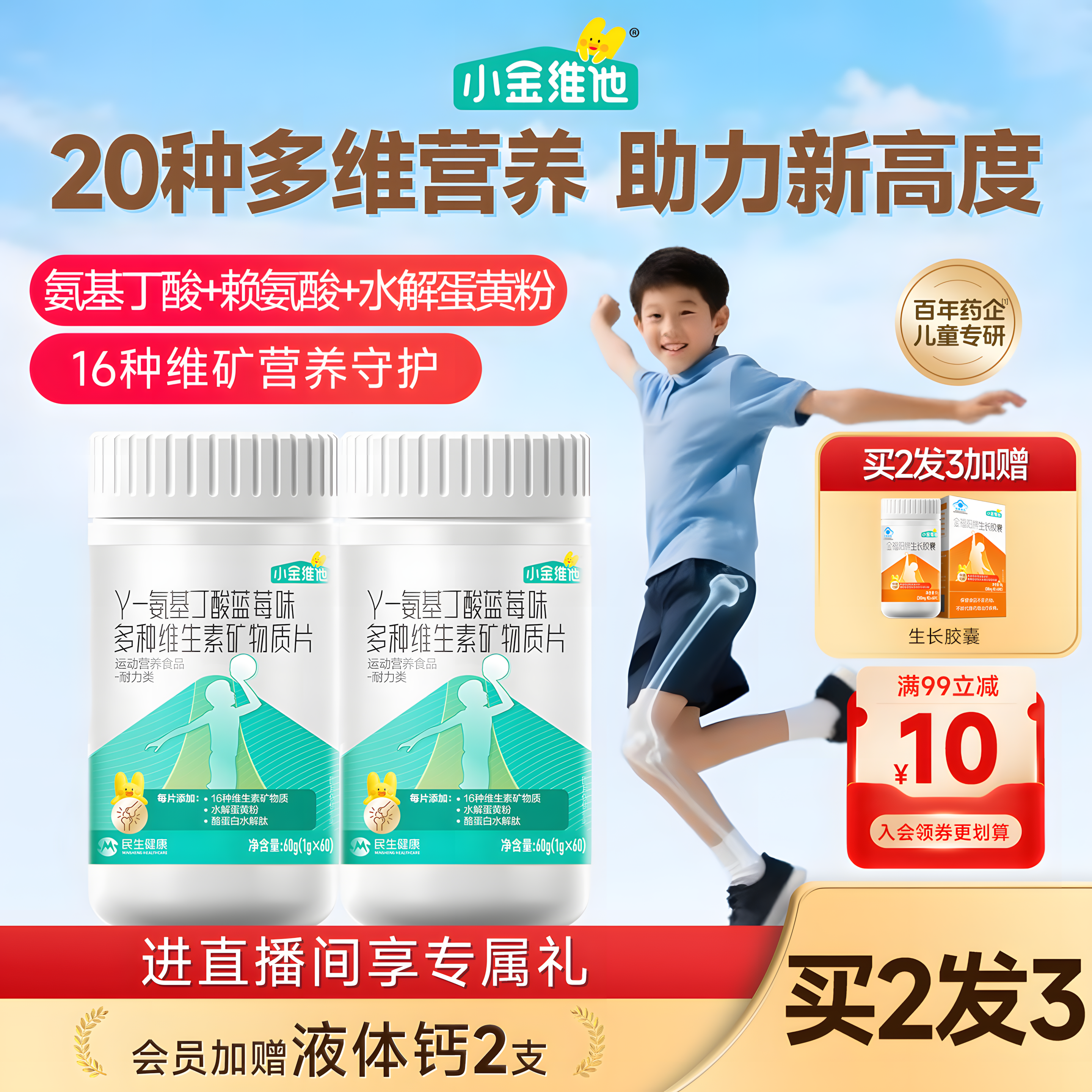 儿童氨基丁酸赖氨酸复合维生素片