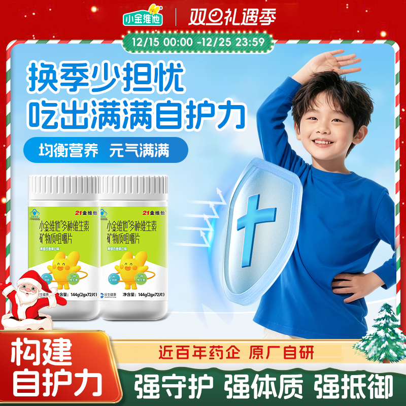 21金维他儿童维生素b72片