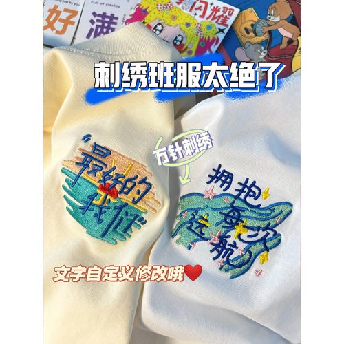 班服定制T恤纯棉短袖刺绣班服潮流百搭卫衣运动会校运会开幕式diy
