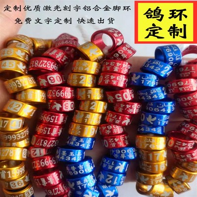 内径7.5mm新疆翻翻高飞足环观赏鸽识别环种鸽定做私人环鸽子脚环