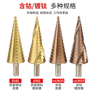 宝塔钻头万能扩孔打孔阶梯神器多功能不锈钢金属开孔器钢铁超硬