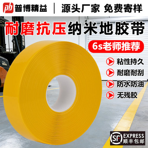 普博纳米胶带耐磨环保