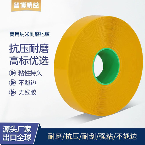 普博纳米地胶耐磨6S胶带功能规划工厂车间地胶带定位划线地面标识
