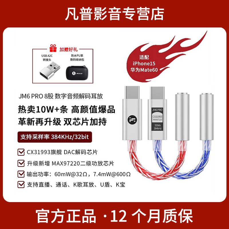 杰仕声JM6PRO双芯片大推力耳放