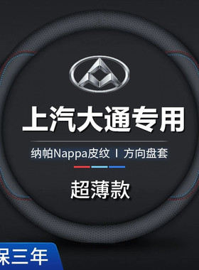 上汽大通方向盘套真皮D90D60V70大家5/7T70T90T60EV70车把套超薄