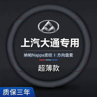 上汽大通方向盘套真皮D90D60V70大家5 7T70T90T60EV70车把套超薄