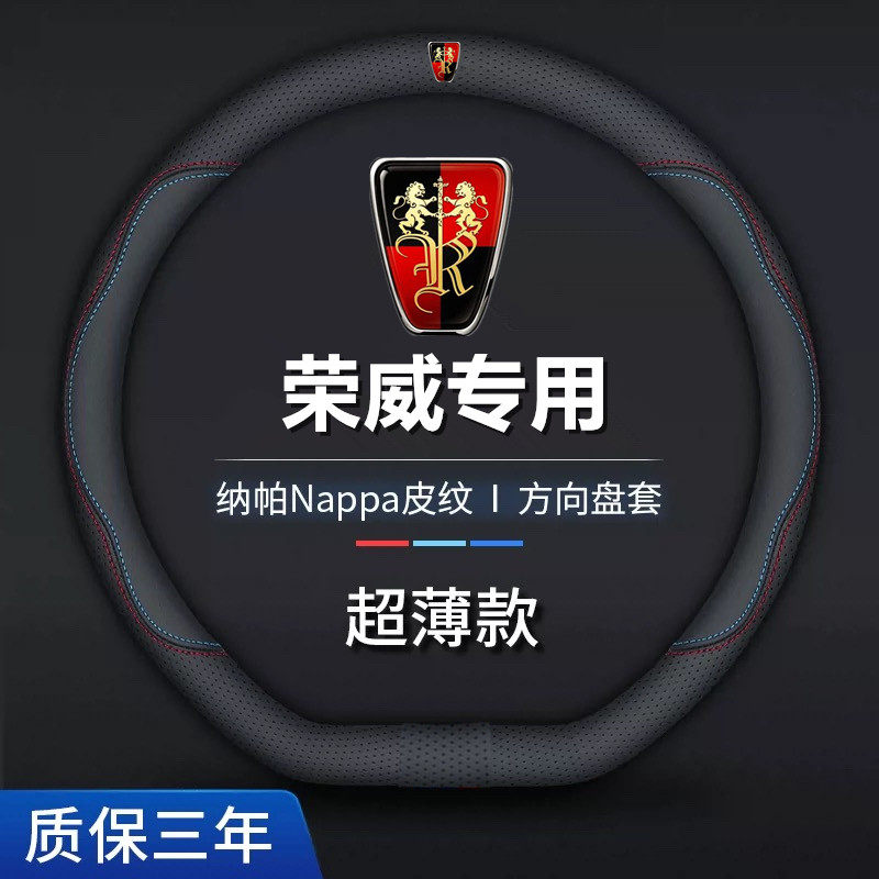 荣威方向盘套真皮M7i5iMAX8D5X龙猫RX5D7D6i6E6Ei5W5把套透气超薄