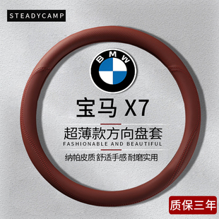 18款 2021 超薄 宝马X7方向盘套xDrive40i尊享M真皮防滑四季