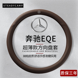 500 2022 2526款 奔驰EQE方向盘套350 防滑透气超薄 4matic真皮四季