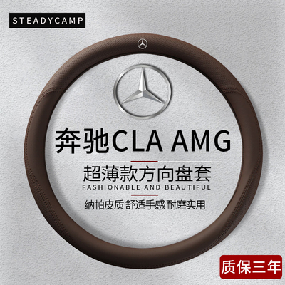 2022款奔驰CLA AMG 35 45S 4MATIC+方向盘套真皮四季防滑透气超薄