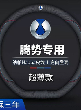 腾势方向盘套真皮D9/N9/N7/Z9GT/Z9/N8N8L汽车把套防滑透气超薄款