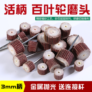 小百叶轮打磨头手电钻抛s光轮电动木工电磨头工具砂纸圈带柄砂布