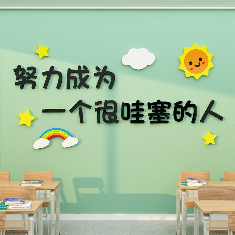 教室布置装饰班级文化黑板报墙z贴纸小学初中励志标语自习神器环