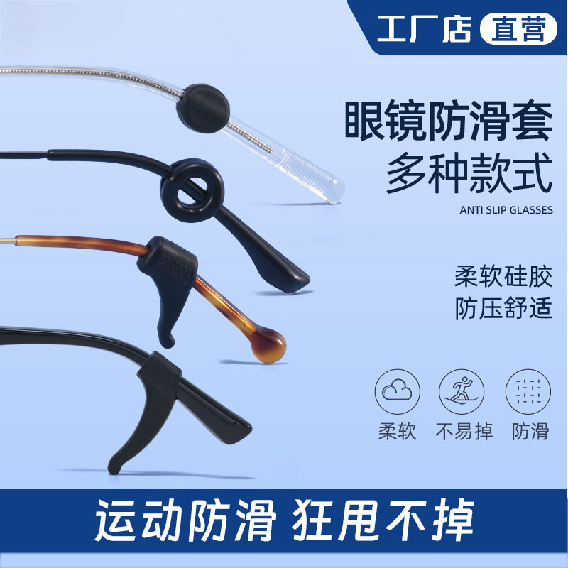 眼镜固定卡扣防脱落神器儿童眼睛防滑耳托耳后拖硅胶腿套耳勾托架