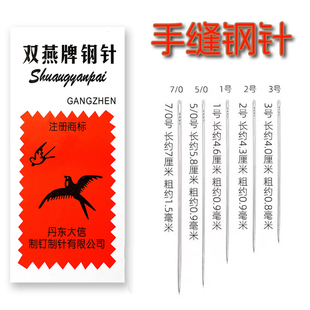 双燕缝衣针手缝针家用做鞋针缝被子钢针手工针加长特细大针小号针